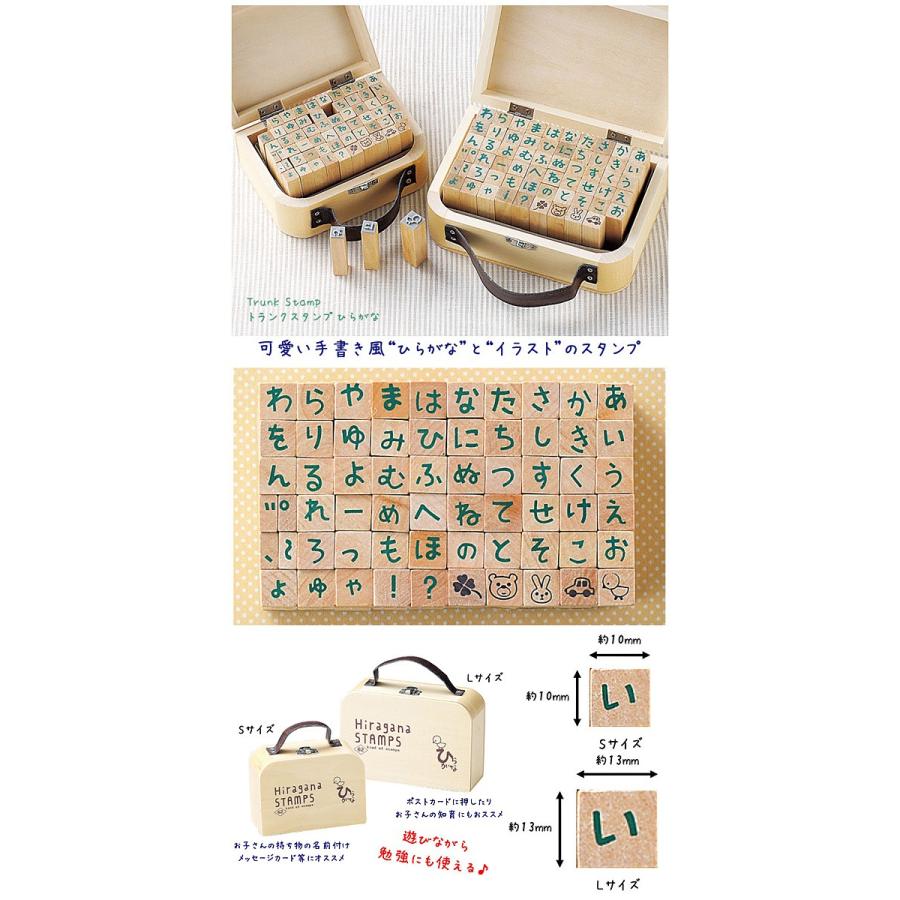 トランク スタンプ ひらがな（S） 62種類 スタンプセット Sサイズ