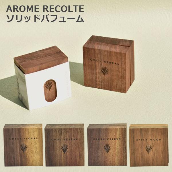 最大68 Offクーポン ミツロウ Arome 練り香水 香水 保湿 練香水 日本製 Recolte アロマレコルト キャライノベイト ソリッドパフューム 5g ホホバオイル シアバター 4 ユニセックス