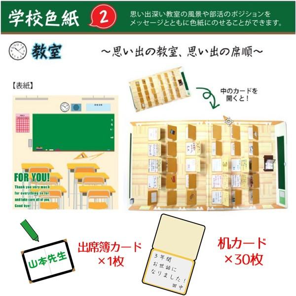 学校色紙2 学校 教室 AR0819087 メッセージカード 31枚 色紙 アルタ