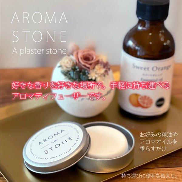 267円 国内外の人気 アロマストーン フラン 2個セット おしゃれ かわいい シンプル 丸台形 缶入り アロマディフューザー アロマ ストーン