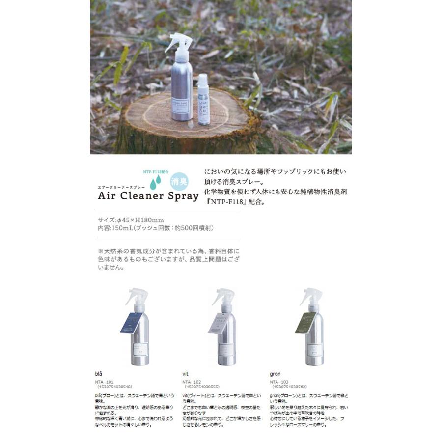 アートラボ ノルディックトーン エアークリーナースプレー 150ml NTA
