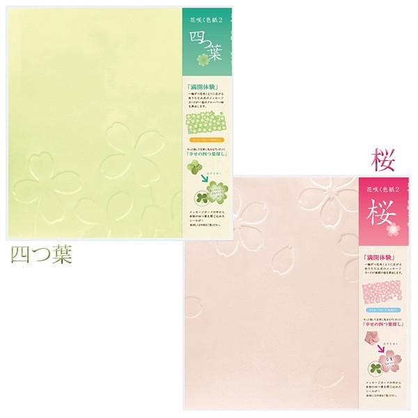 メール便ok アルタ 花咲く色紙2 色紙 Ar 割り引き Ar 寄せ書き 折りたたみ式メッセージカード 退職 満開体験 思い出 記念 引越し 卒業