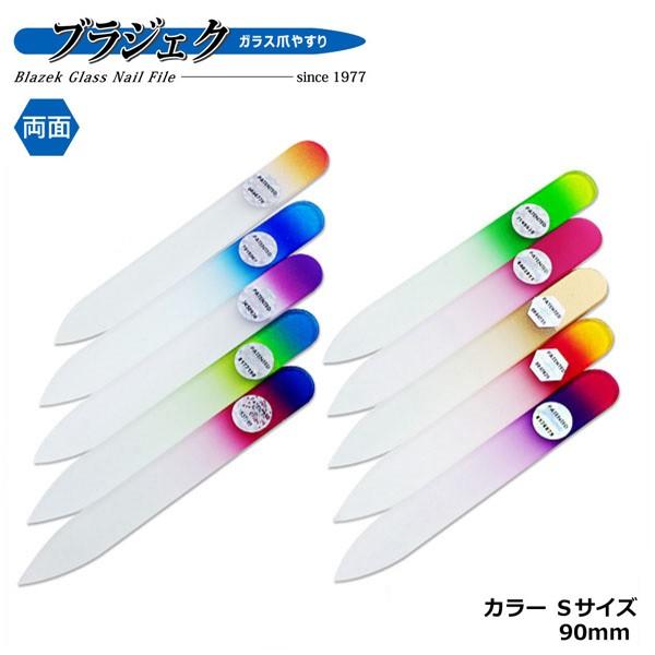 Blazek ブラジェク ガラス爪やすり カラー Sサイズ 両面タイプ 90mm