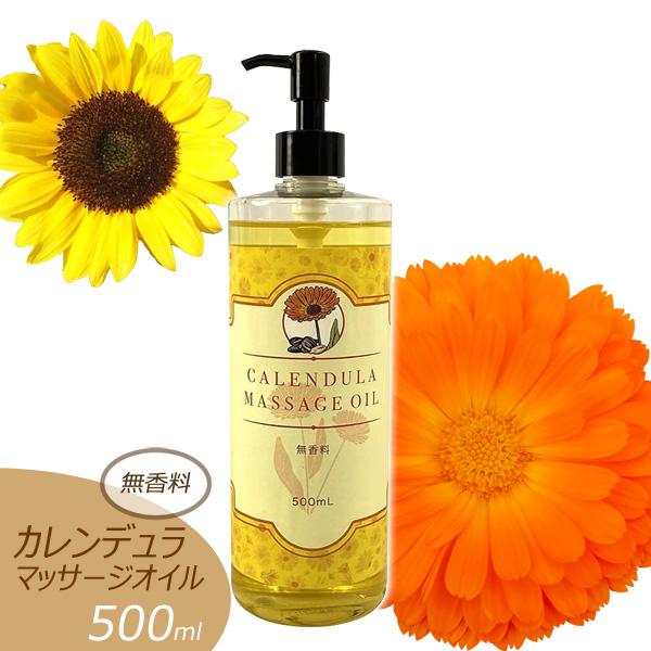 限定モデル 日本製 カレンデュラ マッサージオイル 500ml 無香料 100 天然成分 美容オイル 保湿 ボディオイル