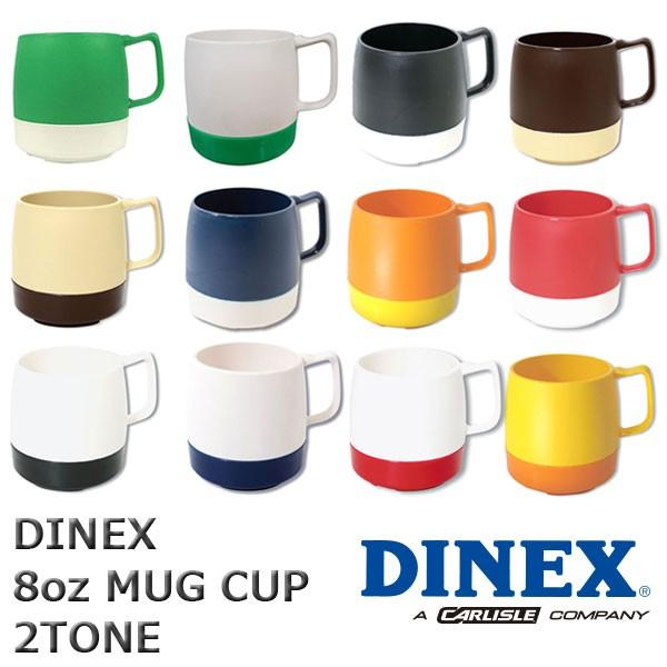 DINEX ダイネックス 8oz MUG CUP 2TONE マグカップ 2トーン 2重構造