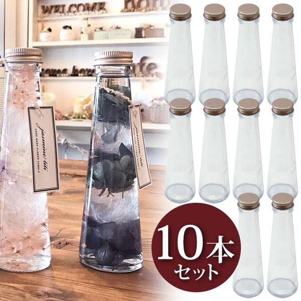 ハーバリウム 円錐ガラス瓶 100cc 10本セット キャップ付 硝子ビン
