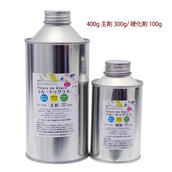 数量限定 固めるハーバリウム 2液 フルードゥグラス ハード 400g 主剤 硬化剤 エポキシ樹脂 プリザーブドフラワー ハーバリウム フラワーアレンジメント 自然硬化 Dprd Jatimprov Go Id
