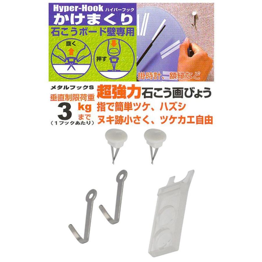 ハイパーフック かけまくり メタルフックS HHT22M-BS2 垂直制限荷重