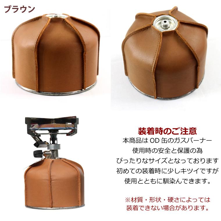 姫路レザー OD缶カバー ガス缶カバー 250缶用 ガスボンベカバー 本革