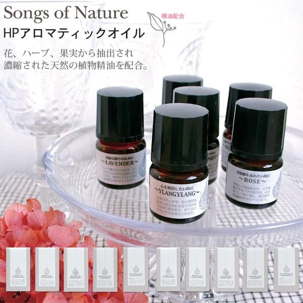 アートラボ ソングスオブネイチャー アルファベット HPアロマティック