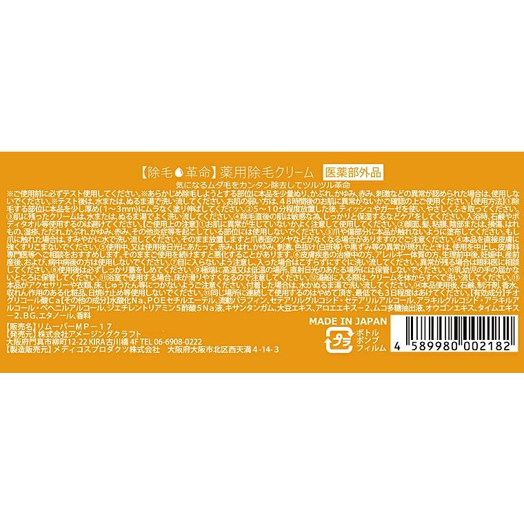 除毛革命 380g 医薬部外品 ムダ毛 除毛クリーム 除毛剤 除毛 ムダ毛