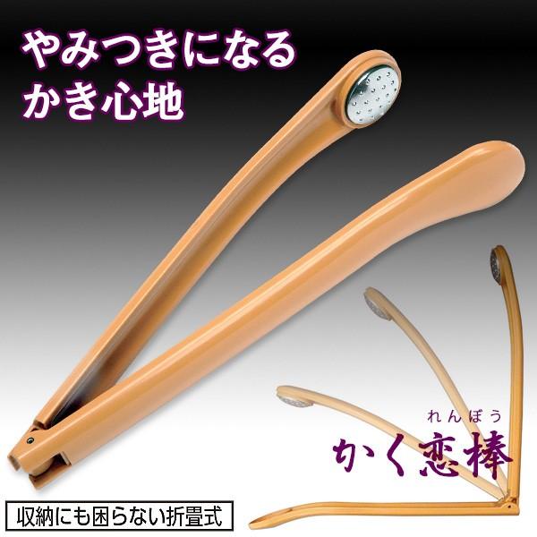 高級まごの手 かく恋棒 かく れん ぼう かくれんぼう 孫の手 新型孫の手 抗菌加工 折りたたみまごの手 敬老の日 背中 手が届く プレゼント エス Kakurenbou 匠ーtakumiー 通販 Yahoo ショッピング