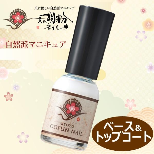 京の胡粉ネイル ベース トップコート 10ml 自然派マニキュア 爪化粧品 ホタテ貝殻焼成粉末 無色透明 爪の保護 日本製 Kgohun Basetop 匠ーtakumiー 通販 Yahoo ショッピング