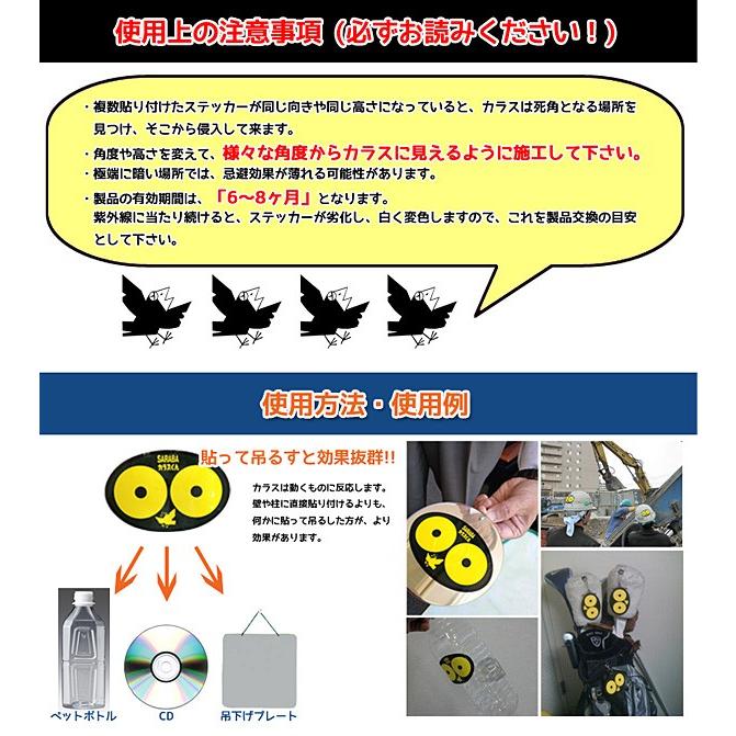 カラス対策グッズ Saraba カラスくん ステッカー 2枚入り Ks001 カラスよけ 北海道環境バイオセクター 魔法のステッカー バイオ新技術 さら Ks001 匠ーtakumiー 通販 Yahoo ショッピング