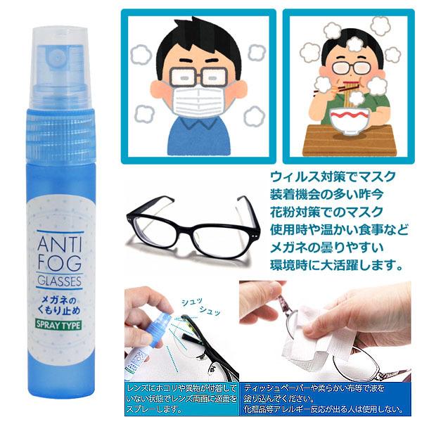 メガネ 曇り止め スプレー 12ml 日本製 めがねのくもり止め めがね 曇り止め メガネくもり止め 強力｜takumis｜03