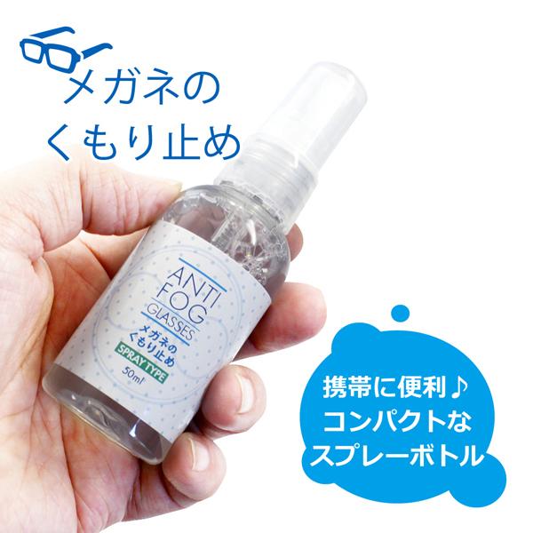 メガネ 曇り止め スプレー 50ml 2本セット メガネのくもり止め｜takumis｜02