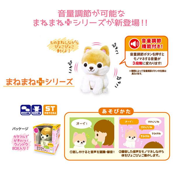 オスト まねまねプラス 音量調節機能付き part2 まねまね＋シリーズ