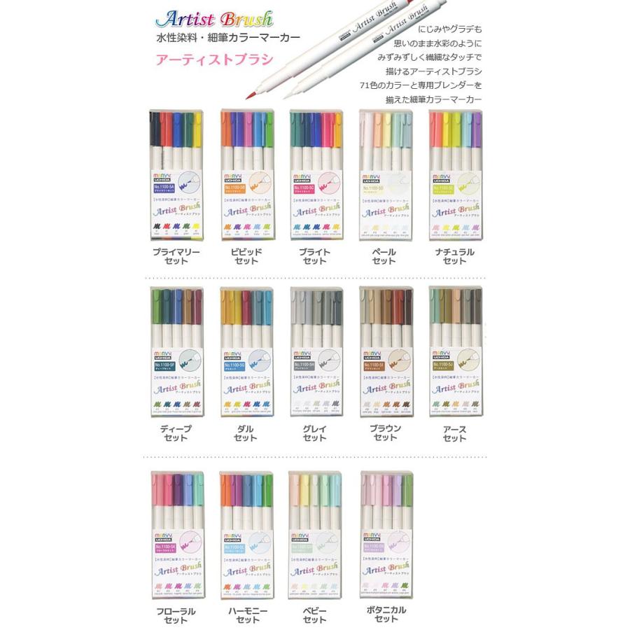 MARVY マービー アーティストブラシ 5色セット 1100-5 水性染料 細筆