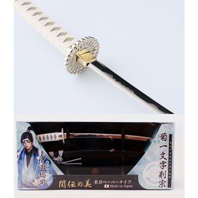 ニッケン刃物 名刀ペーパーナイフ 新撰組モデル 沖田総司モデル（菊
