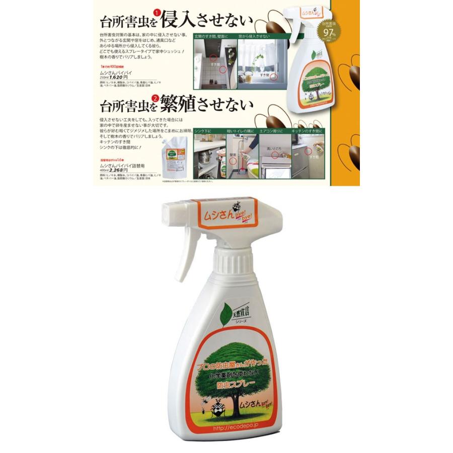 ムシさんバイバイ 250ml 防虫スプレー 本体 台所害虫用 虫よけ対策室内用 バイバイシリーズ 虫よけ ムシさんbyebye Mushi Bye 250 匠ーtakumiー 通販 Yahoo ショッピング