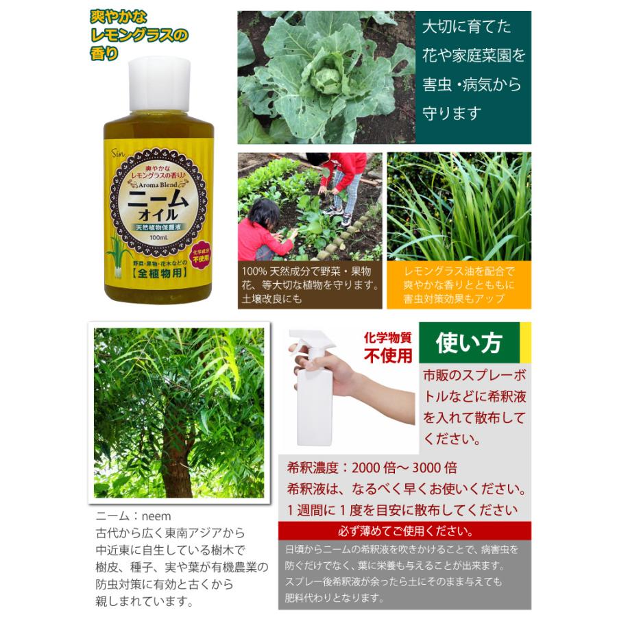 ニームオイル レモングラスブレンド 100ml 天然植物保護液 虫除け 無農薬 土壌改良 害虫対策 虫よけ 虫除け 園芸 ニームオイル原液｜takumis｜02