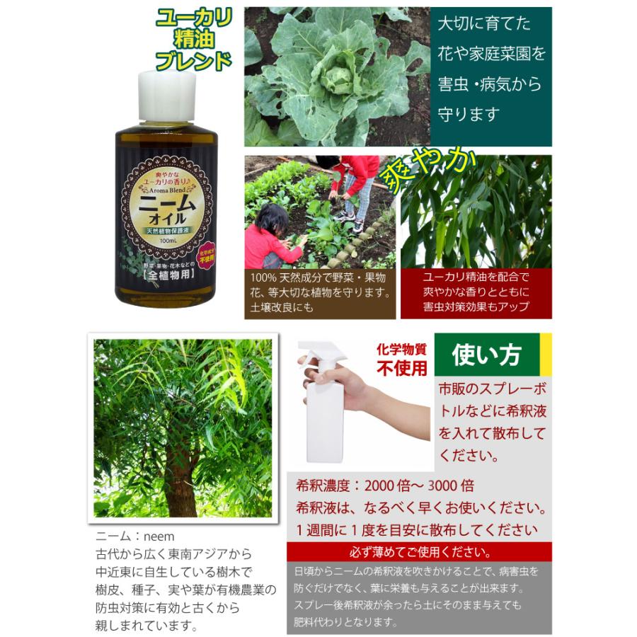 ニームオイル 100ml 天然植物保護液 虫除け 無農薬 害虫駆除 害虫対策 バラ 薔薇 ニームオイル原液 4年保証