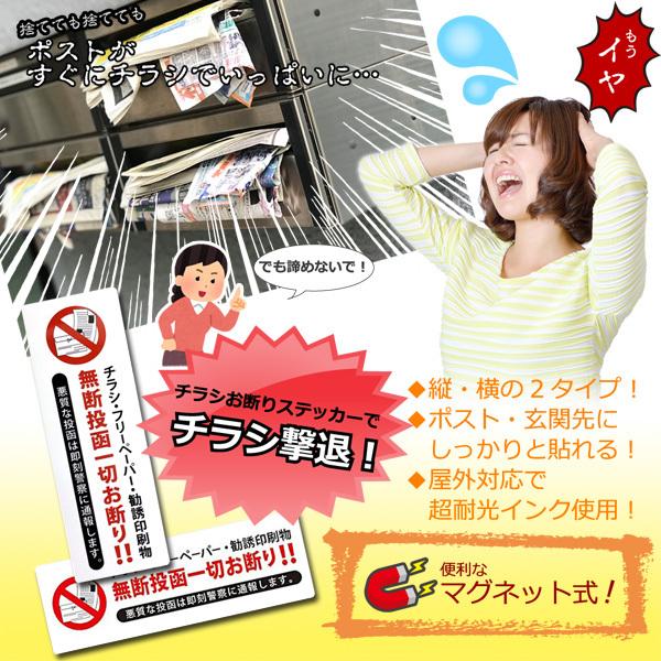 Sale 85 Off 日本製 チラシ お断り ステッカー マグネット 横タイプ 1枚入り 40 1mm 屋外用 Wantannas Go Id