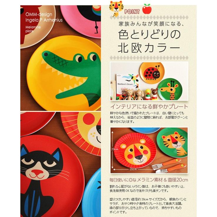 北欧 ommdesign メラミンプレート ７枚セット　 インゲラアリアニウス 北欧 ommdesign メラミンプレート 7枚セット インゲラアリア