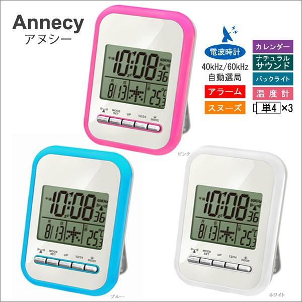 誠時 セイジ 電波目覚まし時計 Annecy アヌシー RW-019 サウンド