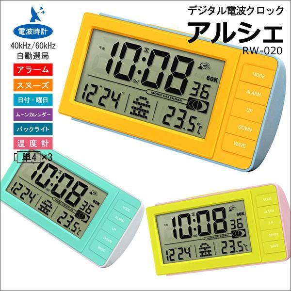 誠時 セイジ 電波目覚まし時計 アルシェ RW-020 ムーンカレンダー 