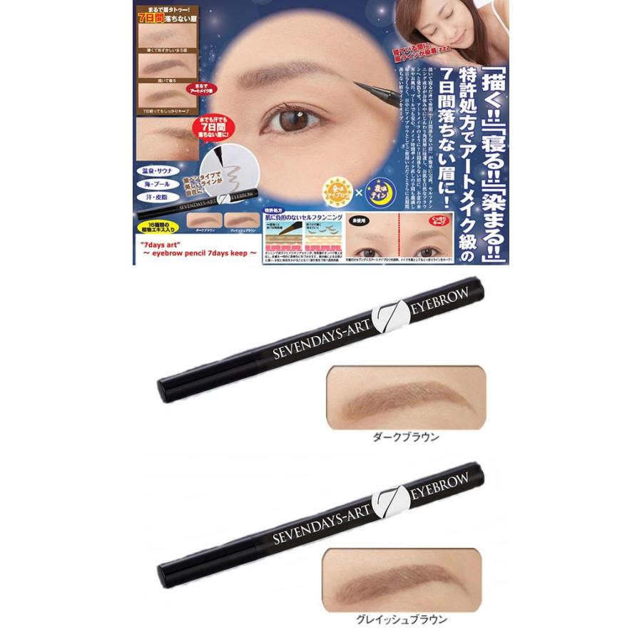 セブンデイズアート アイブロウ 0.7g 眉墨 まゆ墨 筆タイプ 眉専用 ダークブラウン グレイッシュブラウン 日本製 MINOLOGI :sevend-eyebr:匠ーTAKUMIー - 通販 - Yahoo!ショッピング セブンデイズアート アイブロウ 0.7g 眉墨 まゆ墨 筆タイプ 眉専用 ダークブラウン グレイッシュブラウン 日本製 MINOLOGI :sevend-eyebr:匠ーTAKUMIー - 通販 - Yahoo!ショッピング