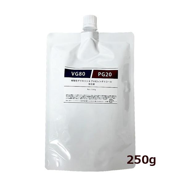 ベイプ リキッド VG80 PG20 植物性グリセリン80% プロピレングリコール20% 混合液 250g
