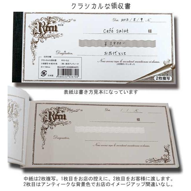 クラシカルな領収書 RYO-CL2 2枚複写 領収証 東京アンティーク : 匠ー