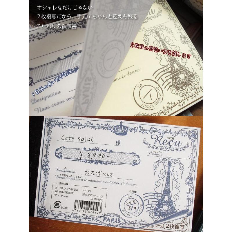 ヨーロピアンな領収書 RYO-P2 2枚複写 領収証 東京アンティーク : 匠ー