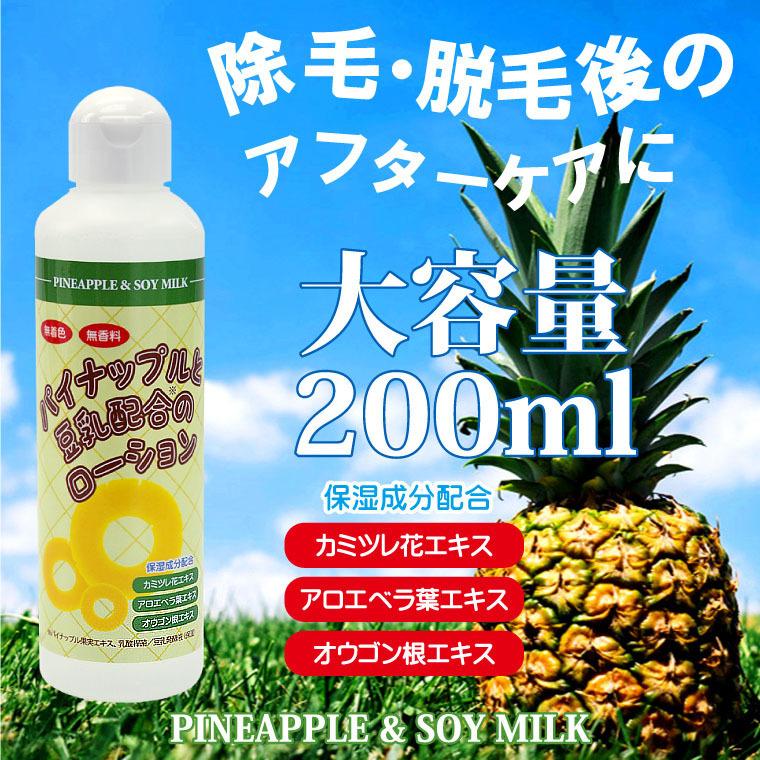 パイナップル豆乳ローション 200ml 2本セット 脱毛 除毛 ムダ毛 日本製 保湿 化粧水 剛毛 つるすべ｜takumis｜05