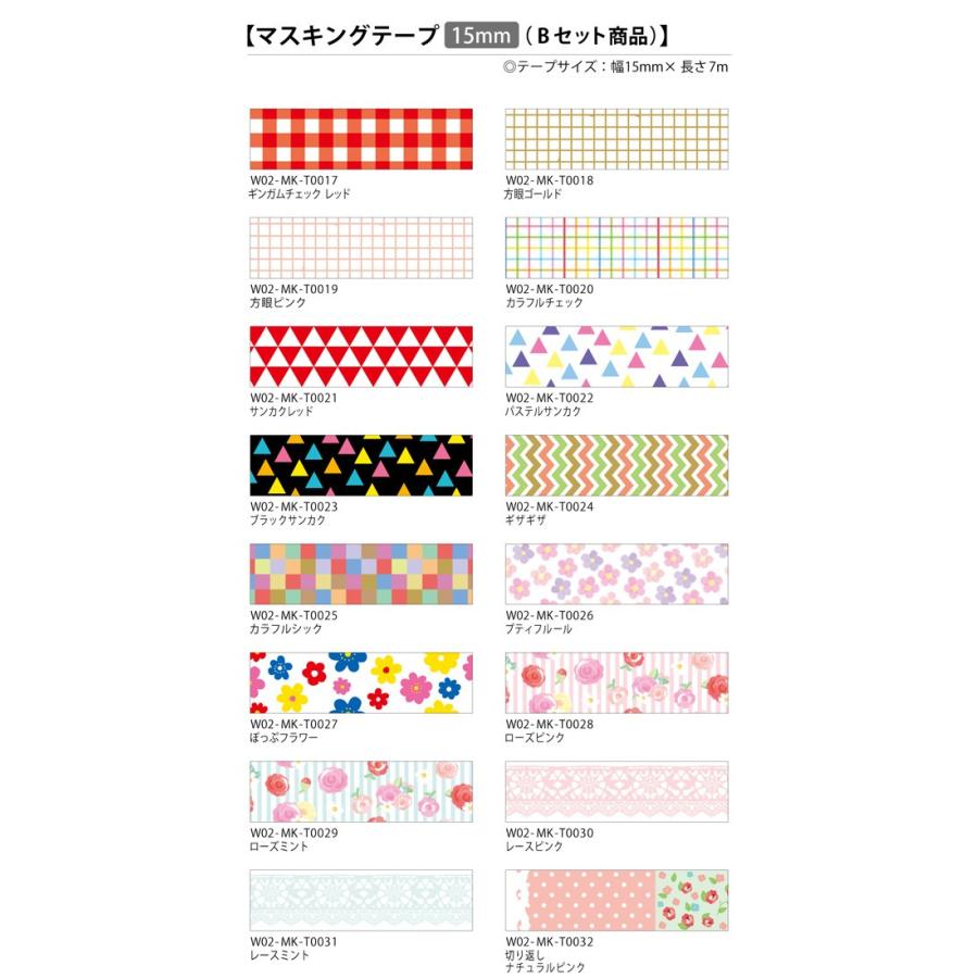 ワールドクラフト マスキングテープ 15mm 16色 Bセット 単品販売 W02