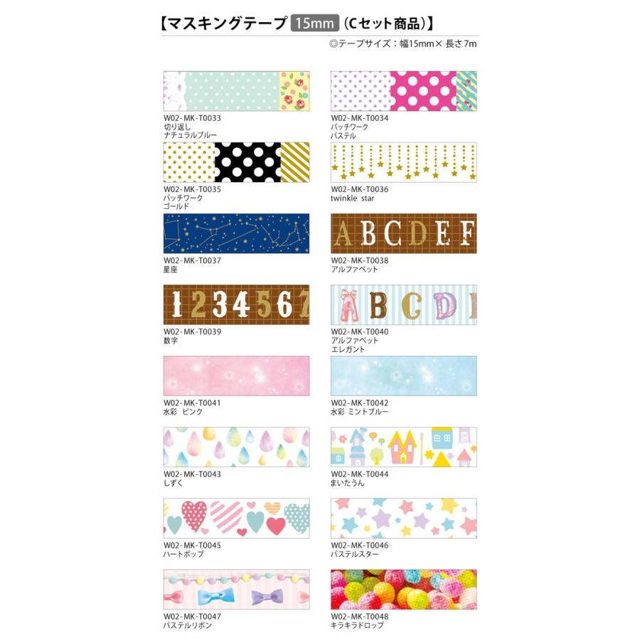ワールドクラフト マスキングテープ 15mm 16色 Cセット 単品販売 W02