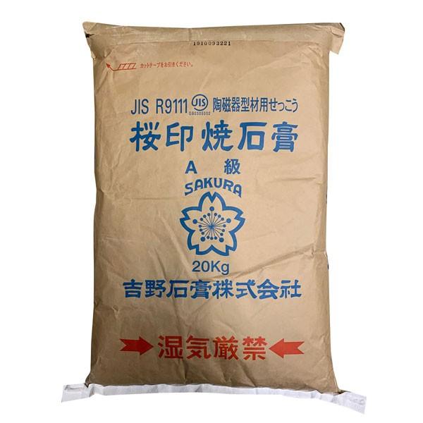サクラ印 吉野石膏 焼石膏 A級 （大袋） 20kg アロマハイストーン 花器
