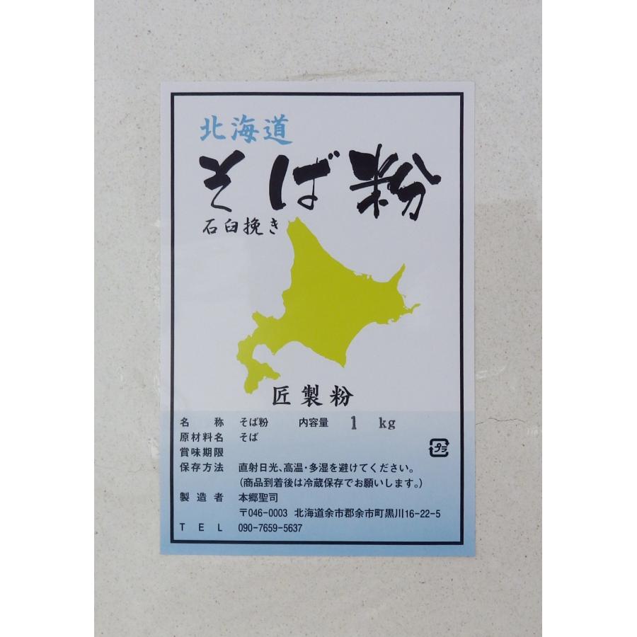本日の目玉 500g 石臼挽き 北海道産 5人前 そば粉 約 令和4 本日の目玉 500g 石臼挽き 北海道産 5人前 そば粉 約 令和4