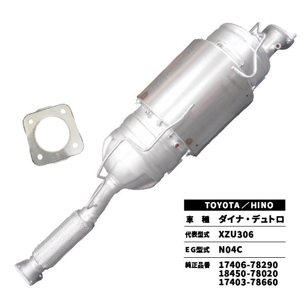 トヨタ 触媒 DPD 3分割ASSY ダイナ・デュトロ XZU306 TOYOTA