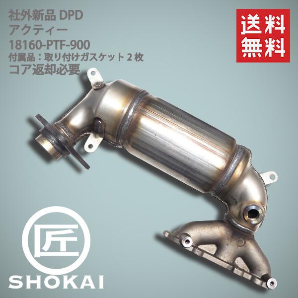 ホンダ（HONDA） 社外新品 触媒 コンバーター エキマニ HM2 バモス