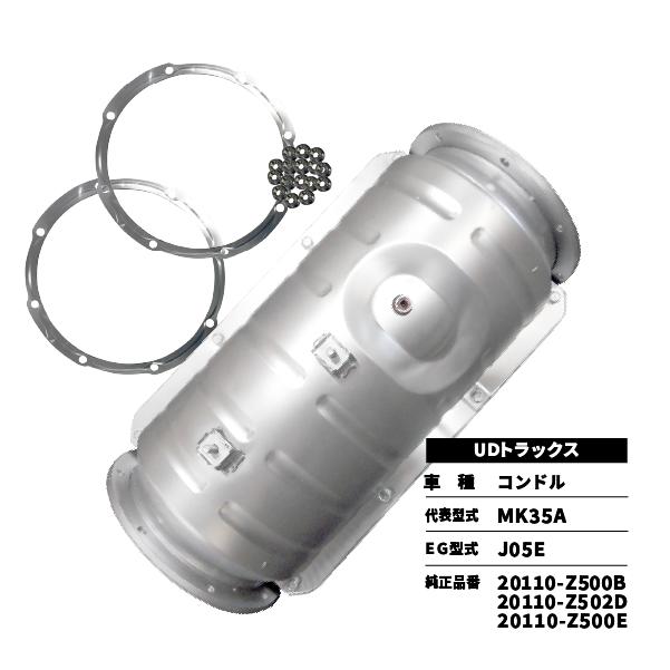 触媒 DPD コンドル  MK35A UDトラックス 20110-Z500B・20110-Z502D | UDトラックス