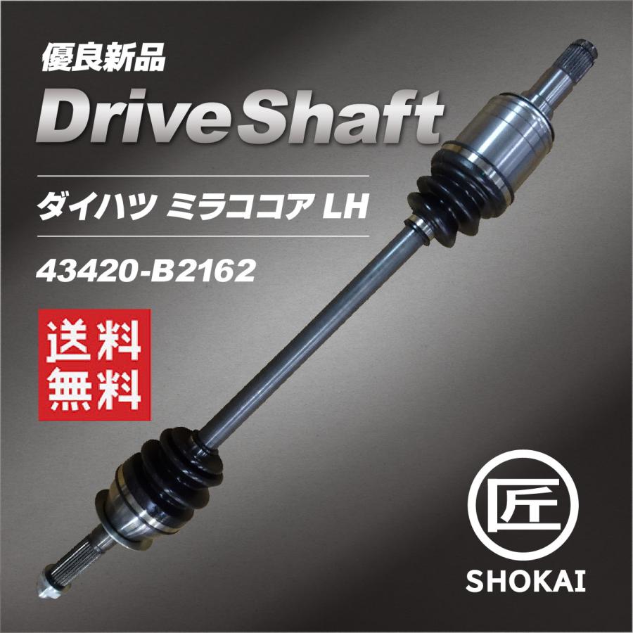 ミラ（ダイハツ） 単品販売 ドライブシャフト ダイハツ ミラココア LH