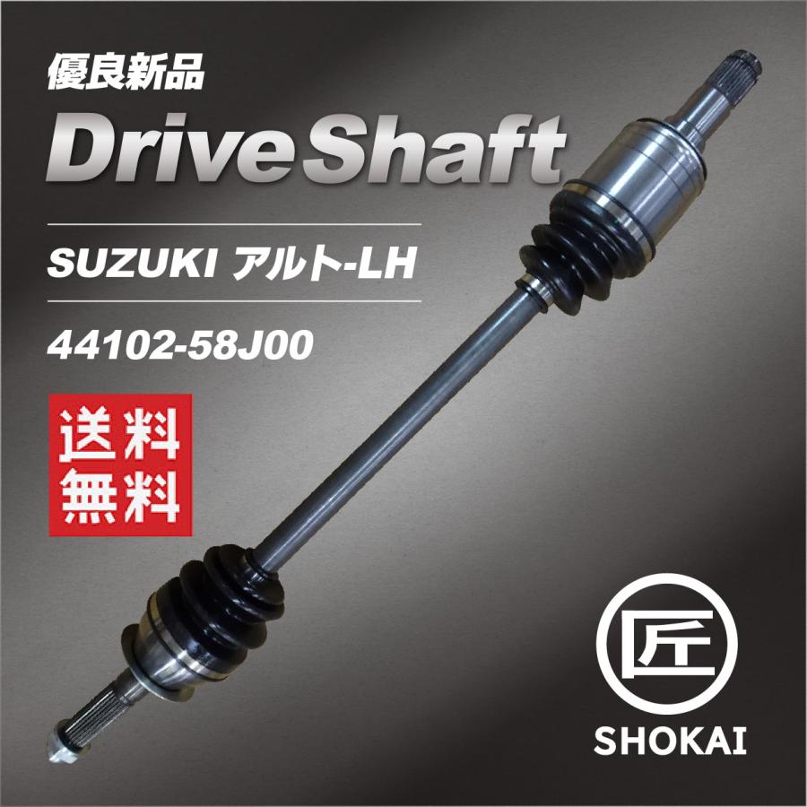 アルト 単品販売 ドライブシャフト SUZUKI LH HA24S 44102-58J00