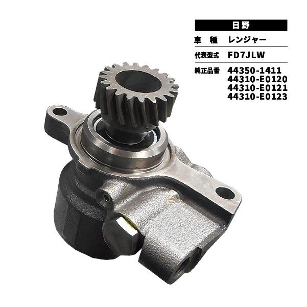 日野自動車 リビルト パワステポンプ 日野 レンジャー FD7JLW