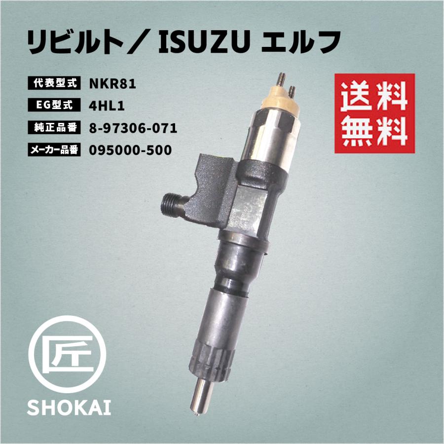 いすゞ リビルト インジェクター エルフ NKR81 8-97306-071 : 匠 いすゞ リビルト インジェクター エルフ NKR81 8-97306-071 : 匠