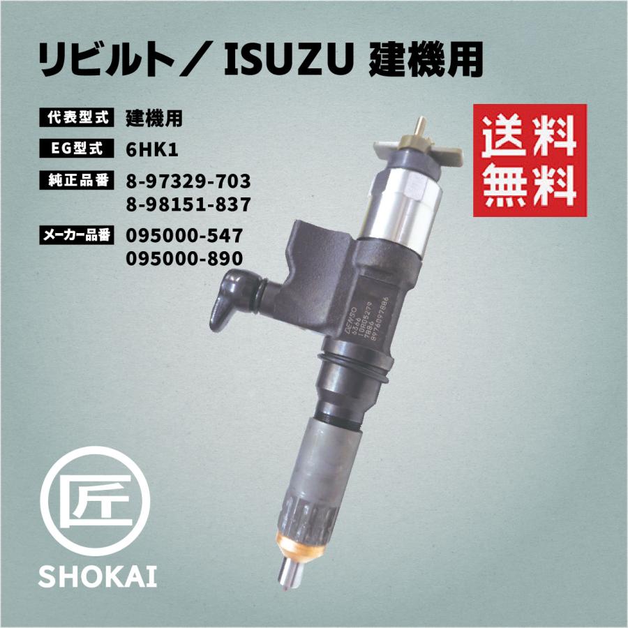 いすゞ リビルト インジェクター ISUZU 建機用 8-97329-703 8 いすゞ リビルト インジェクター ISUZU 建機用 8-97329-703 8
