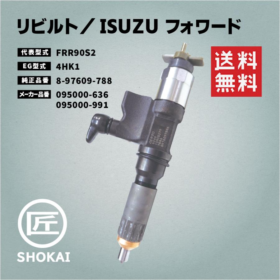 いすゞ リビルト インジェクター フォワード FRR90S2 8-97609 いすゞ リビルト インジェクター フォワード FRR90S2 8-97609