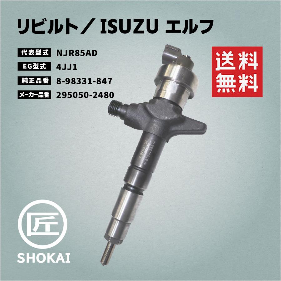 いすゞ リビルト インジェクター エルフ NJR85AD 8-98331-847 いすゞ リビルト インジェクター エルフ NJR85AD 8-98331-847