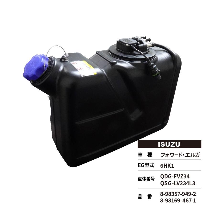 いすゞ 尿素タンクASSY リビルト品 フォワード ISUZU QDG-FVZ34 いすゞ 尿素タンクASSY リビルト品 フォワード ISUZU QDG-FVZ34